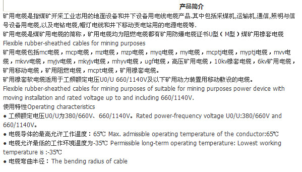 礦用電纜種類全解析 MC、MCP、MY系列如何選？南京正泰電氣幫您省心又省錢