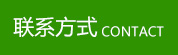 山東舜創環保設備科技有限公司聯系