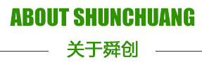 山東舜創環保設備科技有限公司簡介